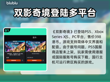 双影奇境📖PS5国服价格💰曝光！🔥截图2