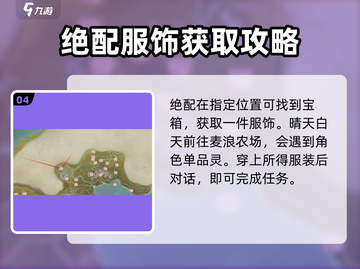 无限暖暖见闻任务🔥超简单攻略来啦！🎮截图5