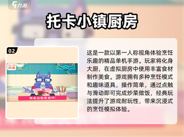 😍2024超全免费厨房游戏下载大全，玩到停不下来！截图3