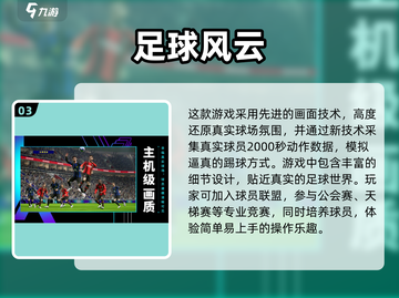 🔥2024必玩！高人气足球手游排行榜⚽截图4