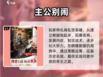 🔥2025三国侵略游戏TOP榜💥玩转乱世争霸✨截图2