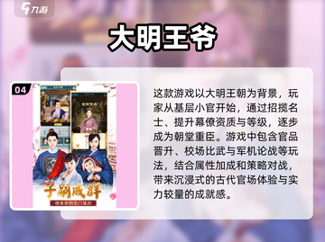🔥2025超热门大明王朝手游推荐👇明朝迷必玩截图5