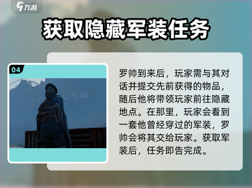 代号56军装任务怎么做？和平精英💥助你轻松完成！截图5