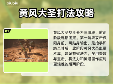 黑神话悟空🔥黄风大圣打法攻略，必看！截图2