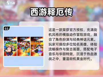 🎮童年经典街机游戏TOP榜🔥2025必玩老游推荐✨截图3