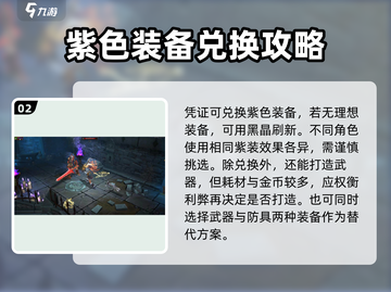 火炬之光无限🎉紫装获取超全攻略来了！截图3