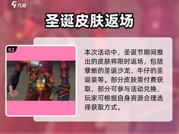 第五人格圣诞皮肤🎁免费拿！截图3