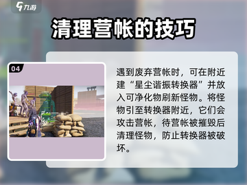 七日世界🔥营帐怎么收回？营帐作用大全！截图5