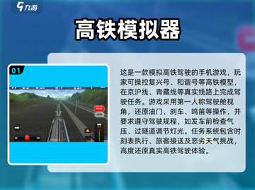 🚄2025最火火车驾驶手游合集！🔥模拟开火车超带感！🎮截图2