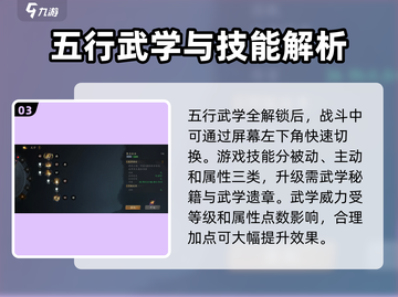 剑中五行武学🔥超全玩法解析，必看！截图4