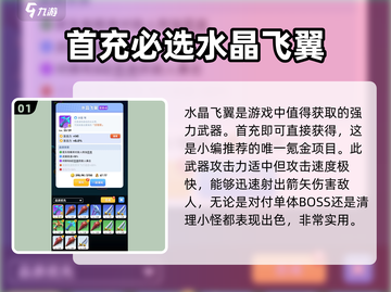 骑士冲呀！水晶飞翼🔥输出爆表，不香吗？🎮截图2