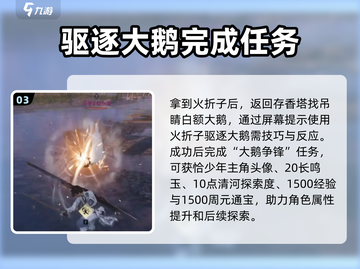 燕云十六声🔥鹅打法攻略：轻松制胜游戏技巧分享！截图4