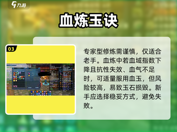 🔥诛仙2血炼神操作！💥截图4