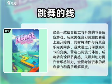 🔥2025最火爆音乐游戏推荐🎵节奏律动爱好者必玩！截图2