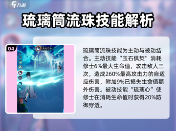 踏风行琉璃筒流珠🔥超强装备全解析！🎮截图5