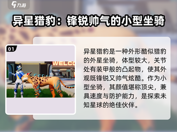 创造吧我们的星球🔥十大高颜值坐骑排行榜🚀截图2