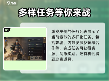 三国谋定天下💥任务系统玩法大揭秘！📌截图2