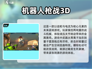 🤖2025机器人对战游戏推荐，未来机甲大战等你来战！💥截图5