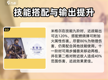 《铃兰之剑》米格尔技能强度爆表💥截图4