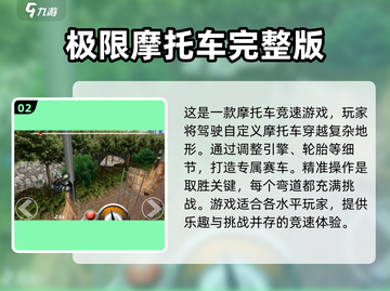 🔥2024必玩！高质量摩托车游戏下载汇总🏍截图3