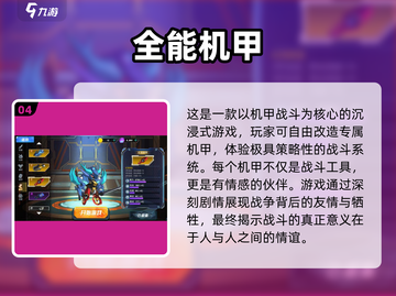 🔥2025必玩机甲对战游戏排行榜💥🎮截图5