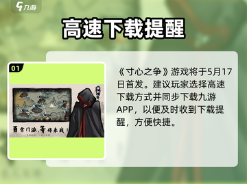 《寸心之争》上线时间曝光！🔥🎮截图2