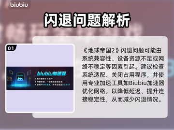 💥《地球帝国2》闪退神解决！✨截图2