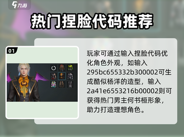 🔥《星球重启》捏脸数据曝光！💥截图2