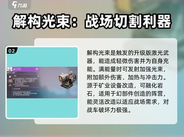 创世战车🔥强力激光武器推荐，助你战场称霸！截图3