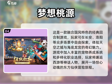 🔥2024超耐玩手游推荐，这些热门网游不容错过！🎮截图5