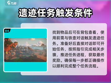 沙石镇时光📖齐衡冲刺日志获取攻略💡截图5