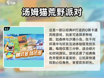 2024必玩！🔥超有趣3D卡通手游合集💥截图3