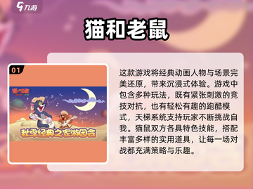 猫鼠游戏🔥2024超好玩推荐下载链接截图2