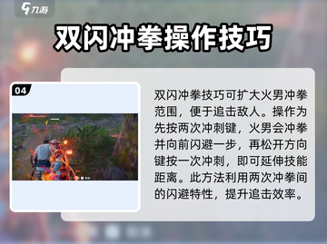永劫无间手游🔥火男双冲拳技巧大全，轻松制胜！截图5