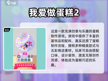 2025最🔥做蛋糕手游推荐Cake🎉截图4