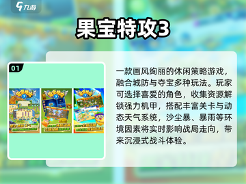 🔥2025最火果宝手游TOP5来袭！🎮截图2
