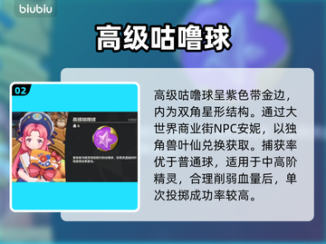 🔥洛克王国咕噜球速刷秘籍💥截图3