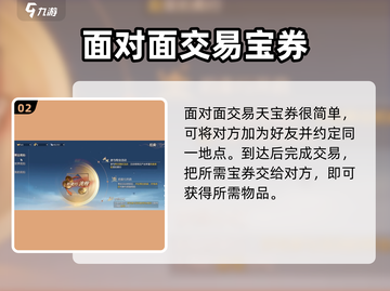 剑侠情缘✨零：天宝券获取秘籍大曝光！截图3