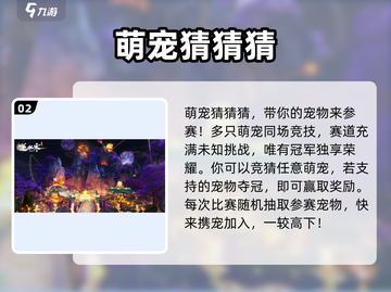 逆水寒手游⭐星梦乐园玩法大揭秘！必玩🔥截图3