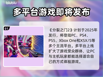 分裂之门2上线平台大曝光！🎮🔥截图2