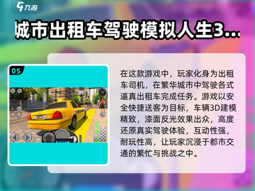 🔥2024必玩2D出租车游戏推荐🎮截图6
