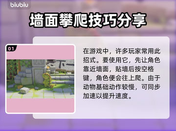 动物派对攀岩秘籍🔥快速爬墙上分技巧💎截图2