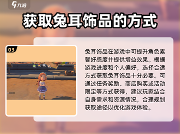 沙石镇时光🐰兔耳朵头饰获取攻略来啦！截图4