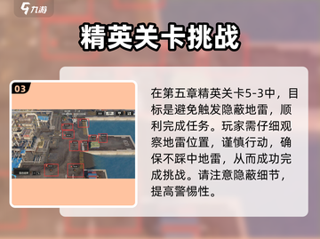 钢岚💥地雷位置&关卡攻略，稳吃鸡！🔥截图4