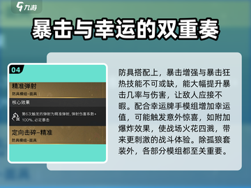 七日世界💥模组搭配攻略，玩家必看🔥截图5