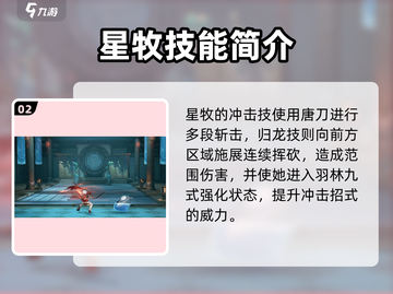 归龙潮星牧技能大曝光！🔥游戏党必看✨截图3