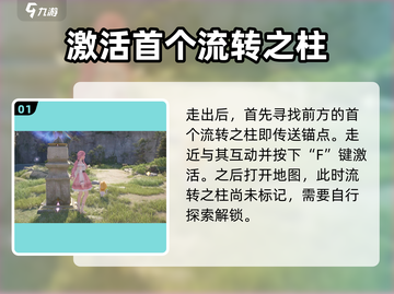 《原神》无限暖暖流转之柱位置大揭秘🔥截图2