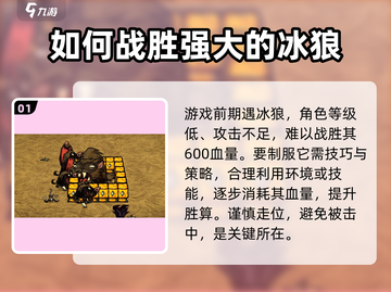 饥荒新家园🔥掌握召唤冰座狼方式，轻松制霸游戏！截图2