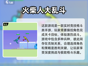 🔥2025必玩！超耐打火柴人格斗手游推荐🔥截图3