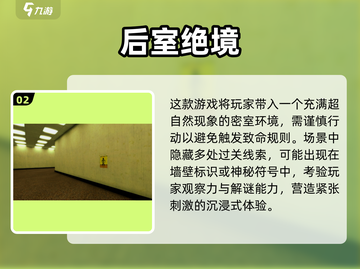 2025后室逃脱手游🔥正版推荐🎮超好玩合集！截图3